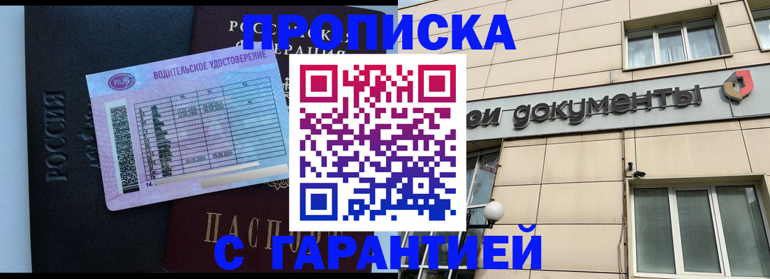 временная прописка в Североморске