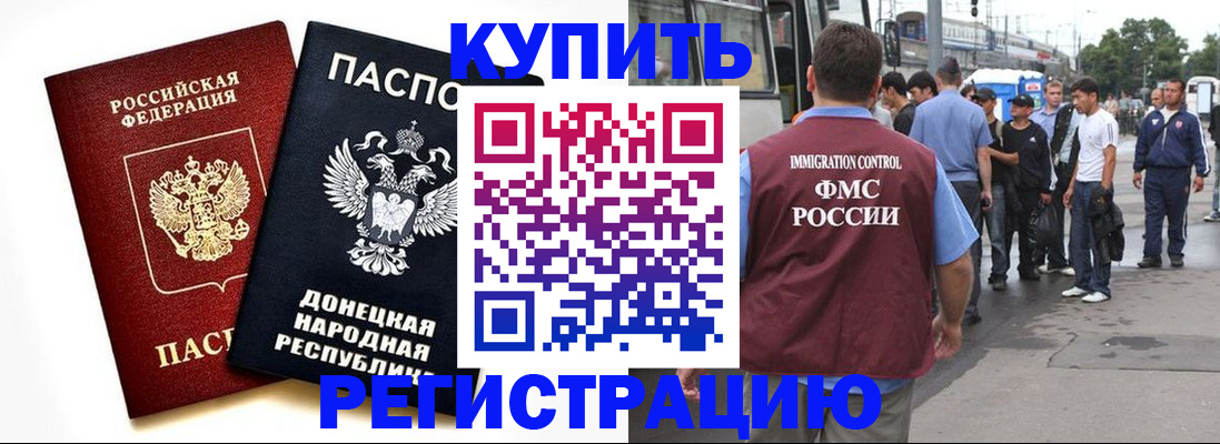 временная регистрация недорого в Североморске