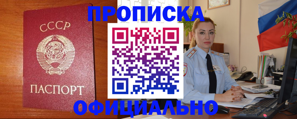 временная регистрация купить в Североморске