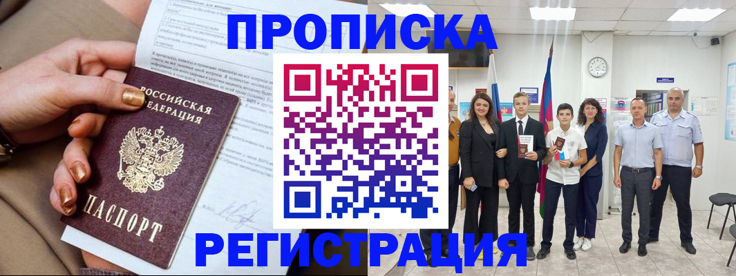 прописка поиск в Североморске