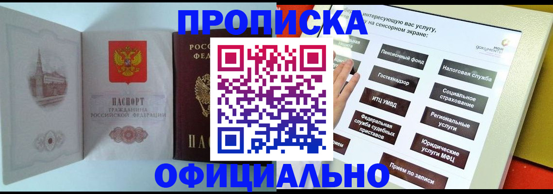 временная регистрация для всех в Североморске